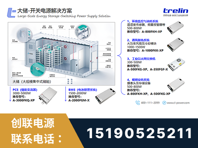 永安-大储-开关电源解决方案