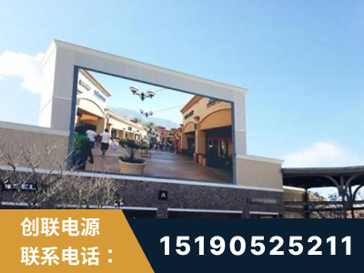 永安-北京八达岭奥特莱斯显示屏项目